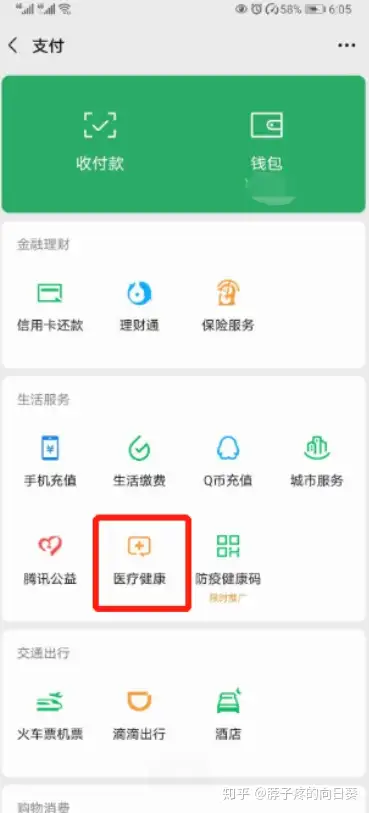 嘉善医保卡余额怎么转到微信余额(医保卡余额怎么转给家人怎么操作)