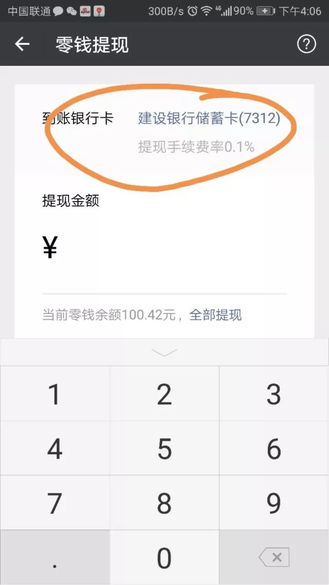 嘉善医保卡余额提现微信有限额吗(医保卡余额提现微信有限额吗怎么办)