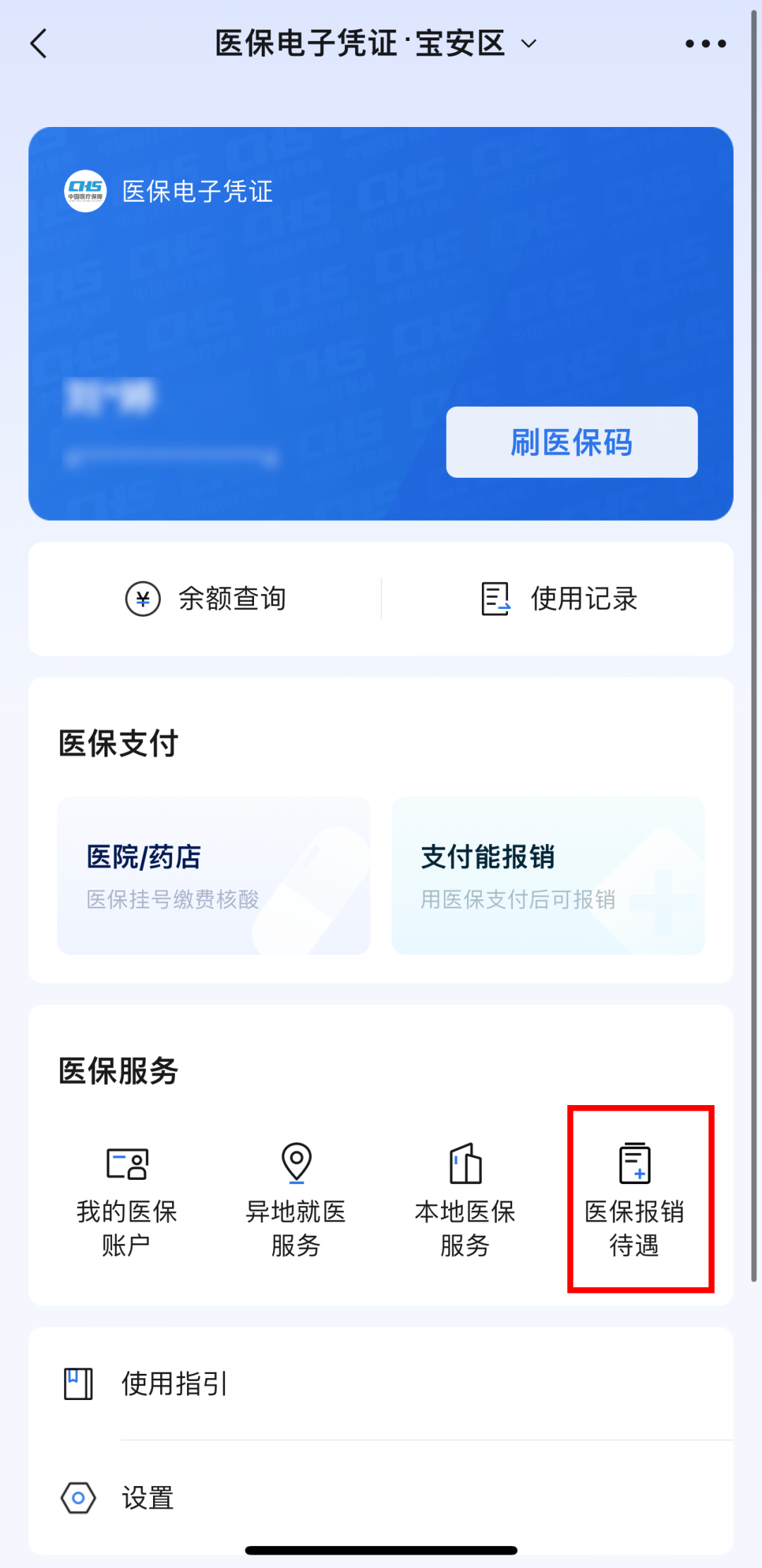 嘉善医保卡怎么用微信提现(谁能提供怎么样用医保卡提现？)