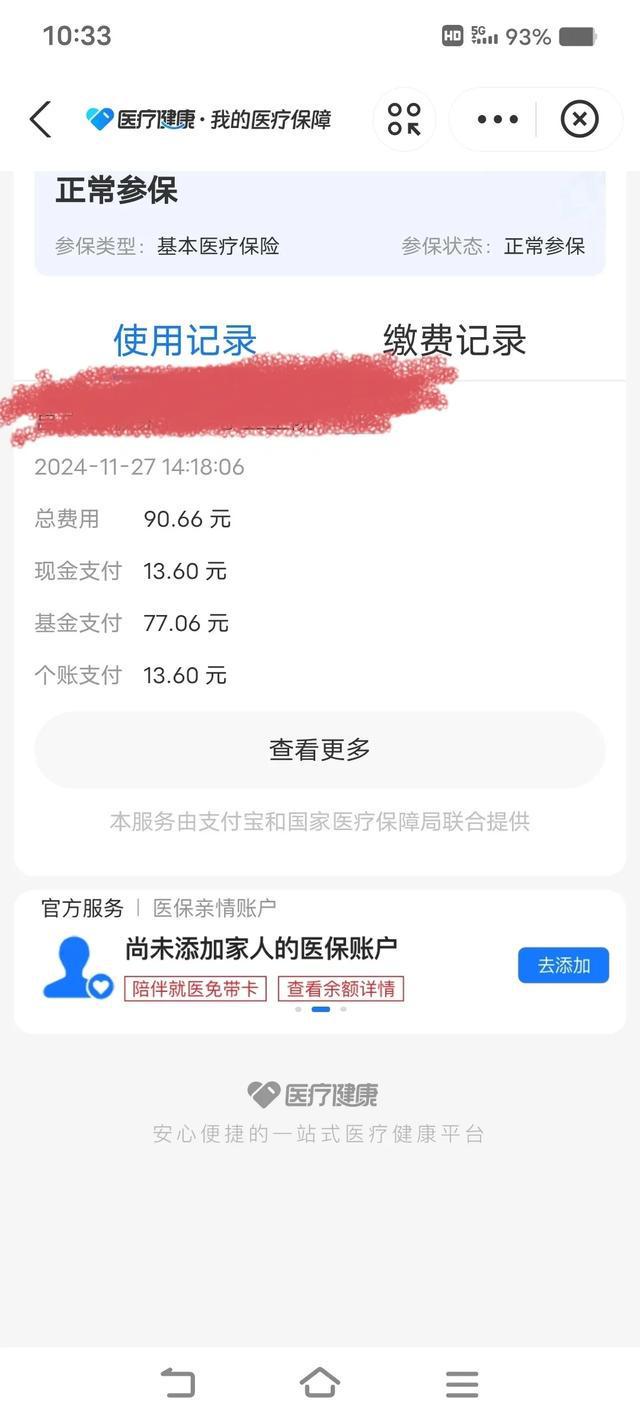 嘉善独家分享医保卡打钱明细怎么查的渠道(找谁办理嘉善医保卡打款记录查询？)