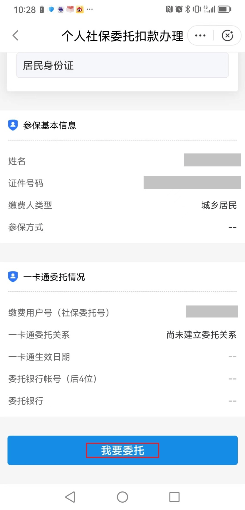 嘉善独家分享医保卡怎么绑定微信提现的渠道(找谁办理嘉善医保卡怎么绑到微信？)