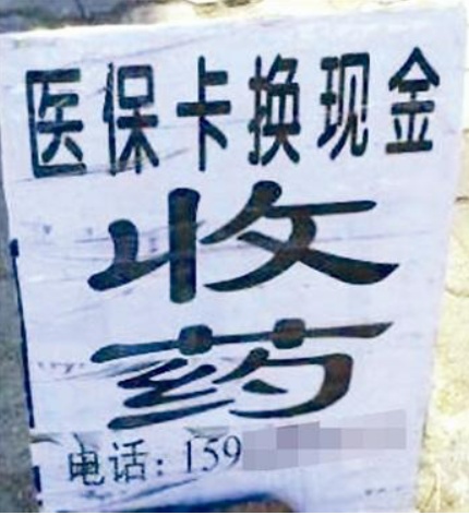 嘉善独家分享医保卡怎么套取现金的渠道(找谁办理嘉善医保卡怎么套取现金犯y8z淀net？)