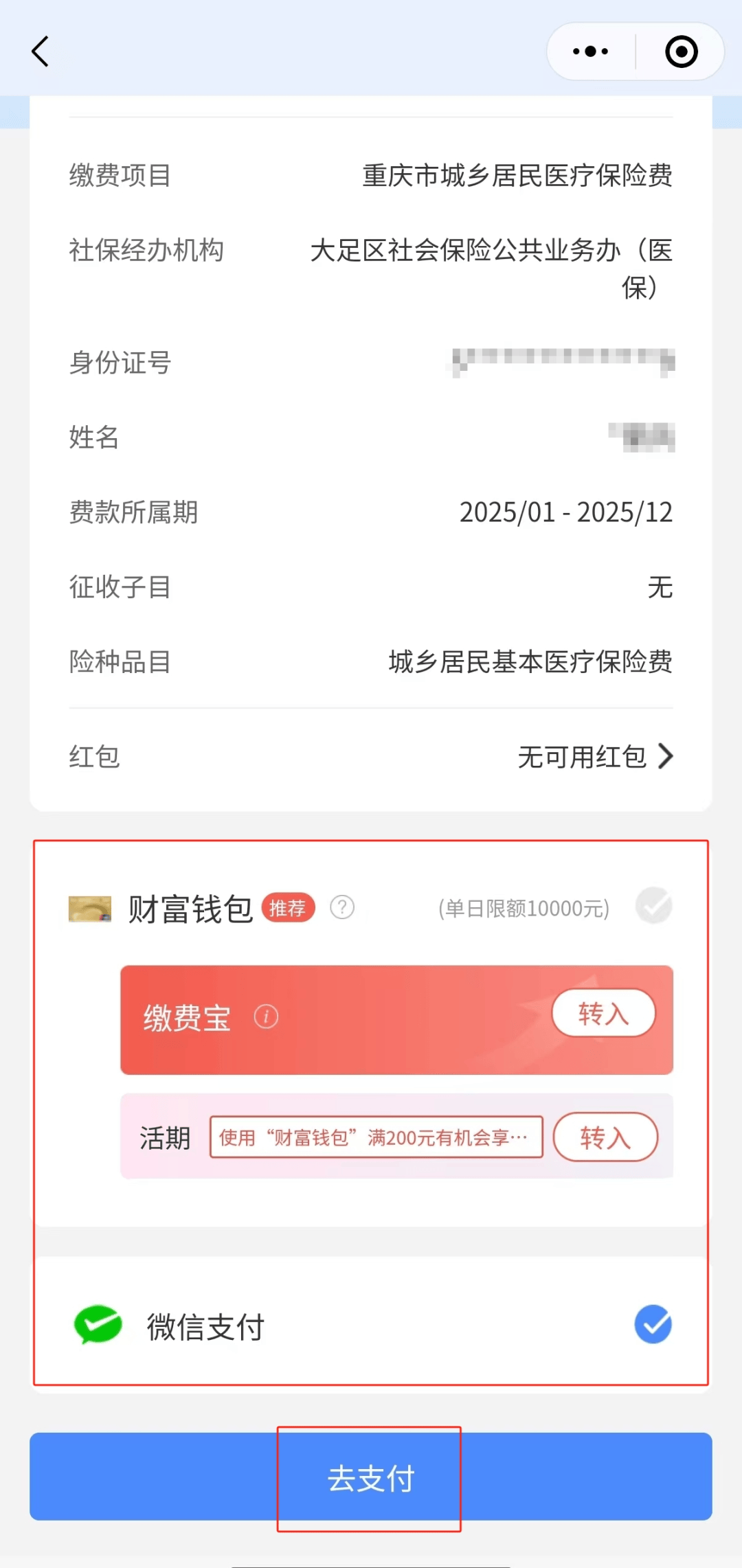 嘉善独家分享医保卡里的钱微信支付的渠道(找谁办理嘉善医保卡里的钱能用微信取出来吗？)