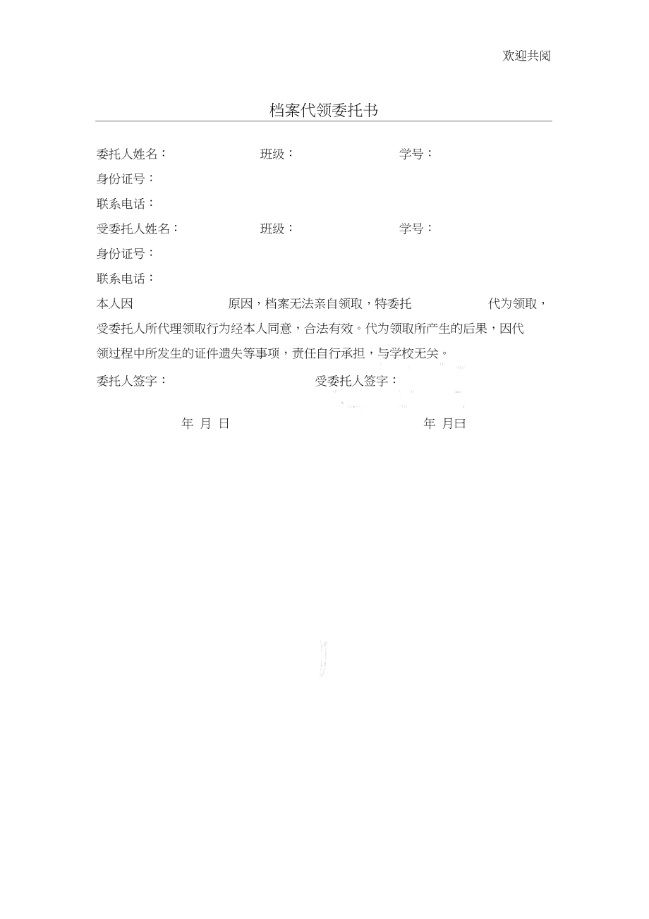 嘉善最新医保卡代取委托书方法分析(最方便真实的嘉善医保卡委托书怎么写范文方法)