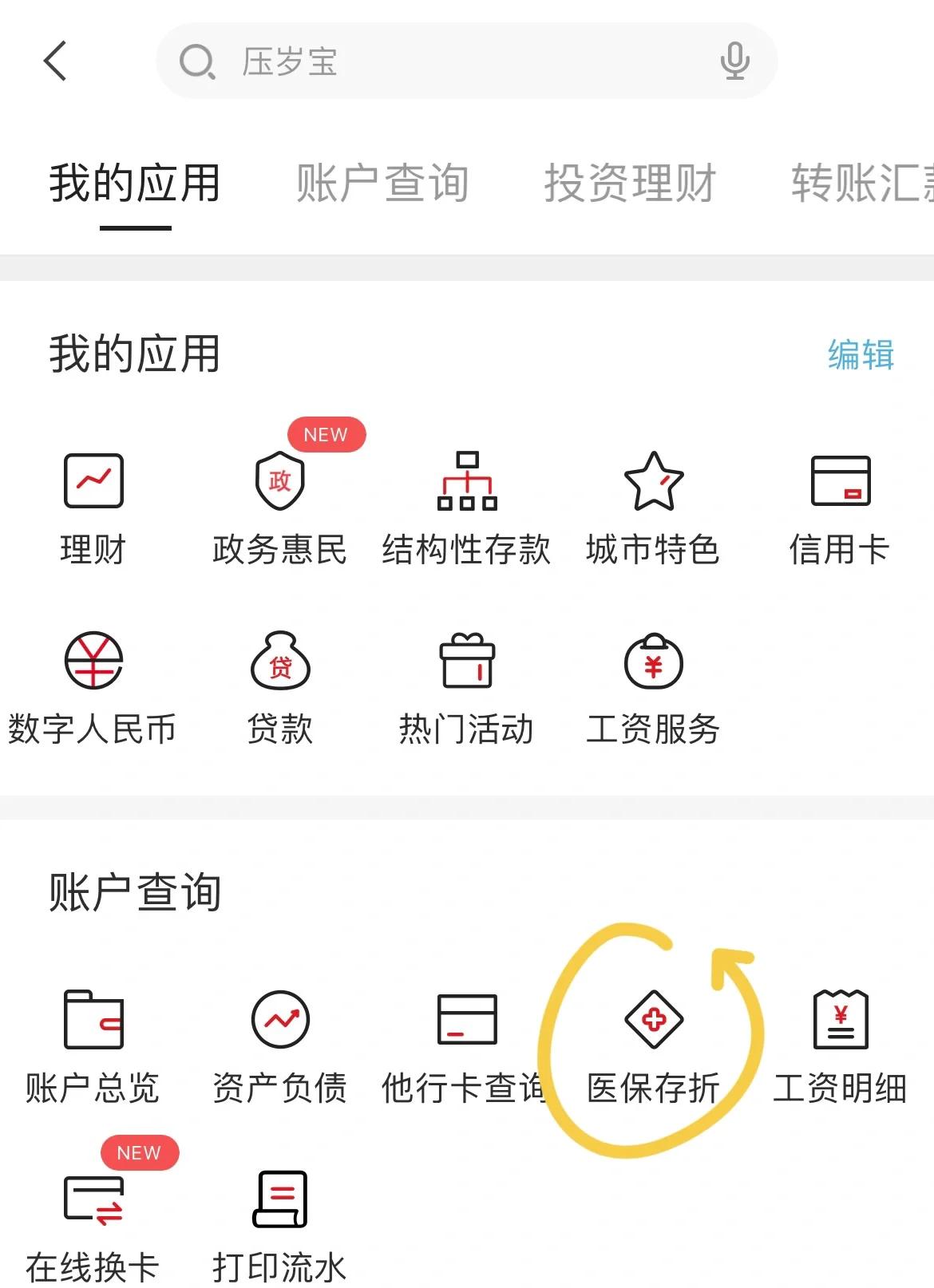 嘉善最新医保卡网上提取现金方法方法分析(最方便真实的嘉善医保在线提取方法)