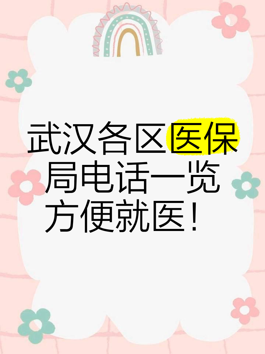 嘉善最新找中介10分钟提取医保武汉方法分析(最方便真实的嘉善武汉医保取出方法)