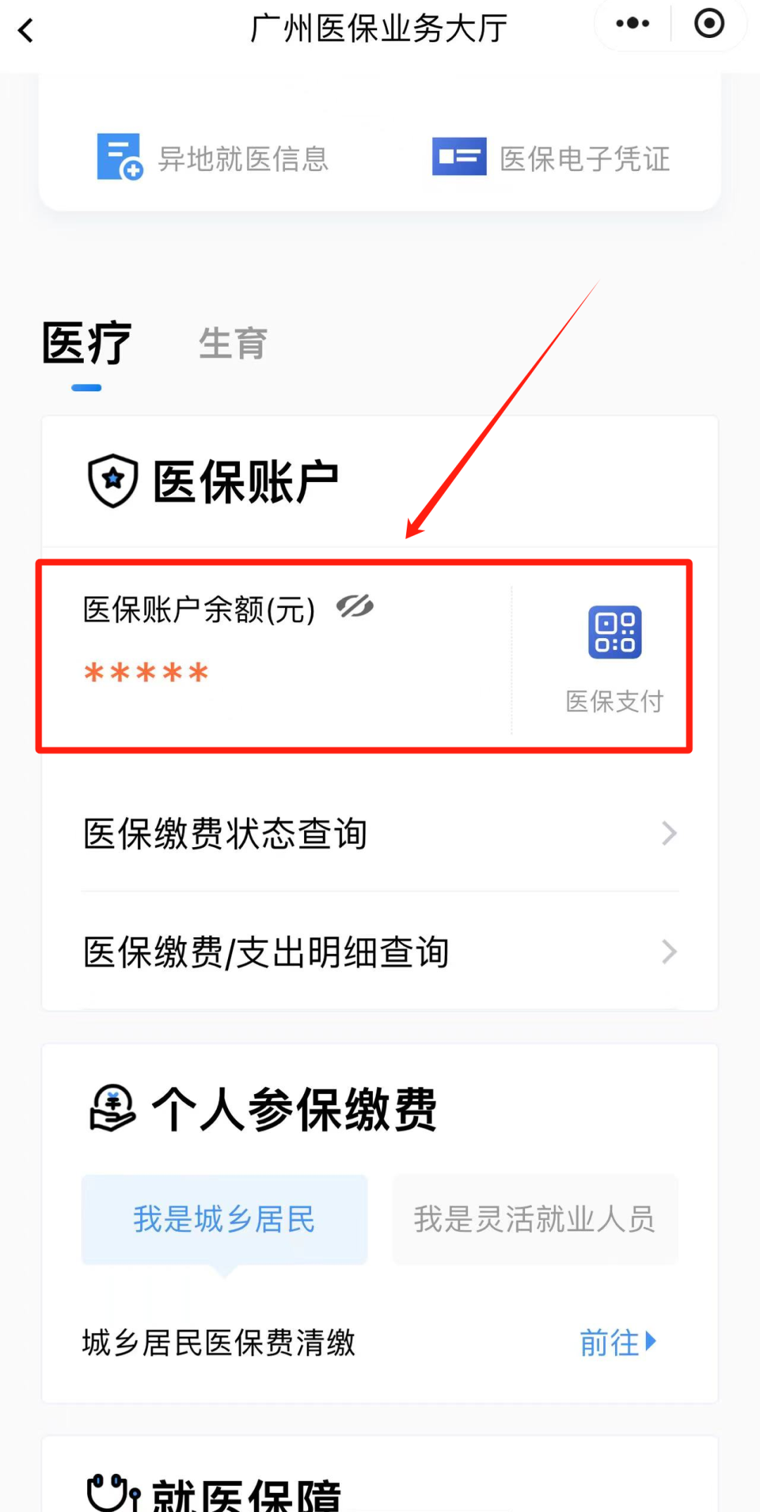 嘉善最新医保个人账户余额微信查询方法分析(最方便真实的嘉善微信医保查询个人账户余额查询方法)