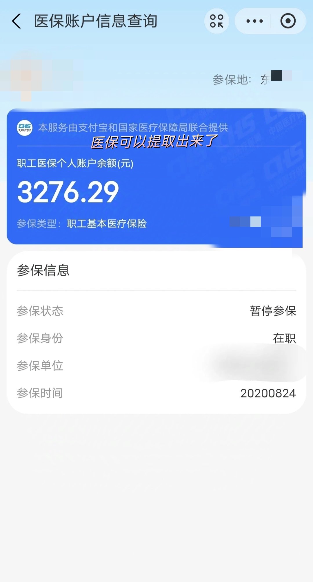 嘉善最新深圳医保提取个人金额方法分析(最方便真实的嘉善个人医保余额取出方式方法)
