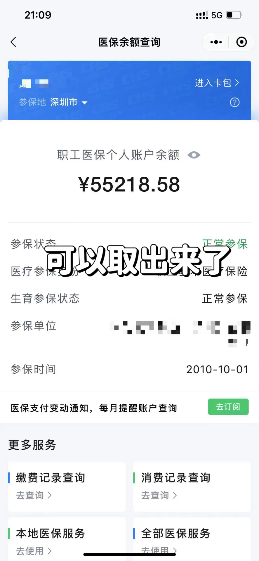 嘉善最新个人医保余额取出方式方法分析(最方便真实的嘉善医保卡有几千块钱怎么取出来方法)