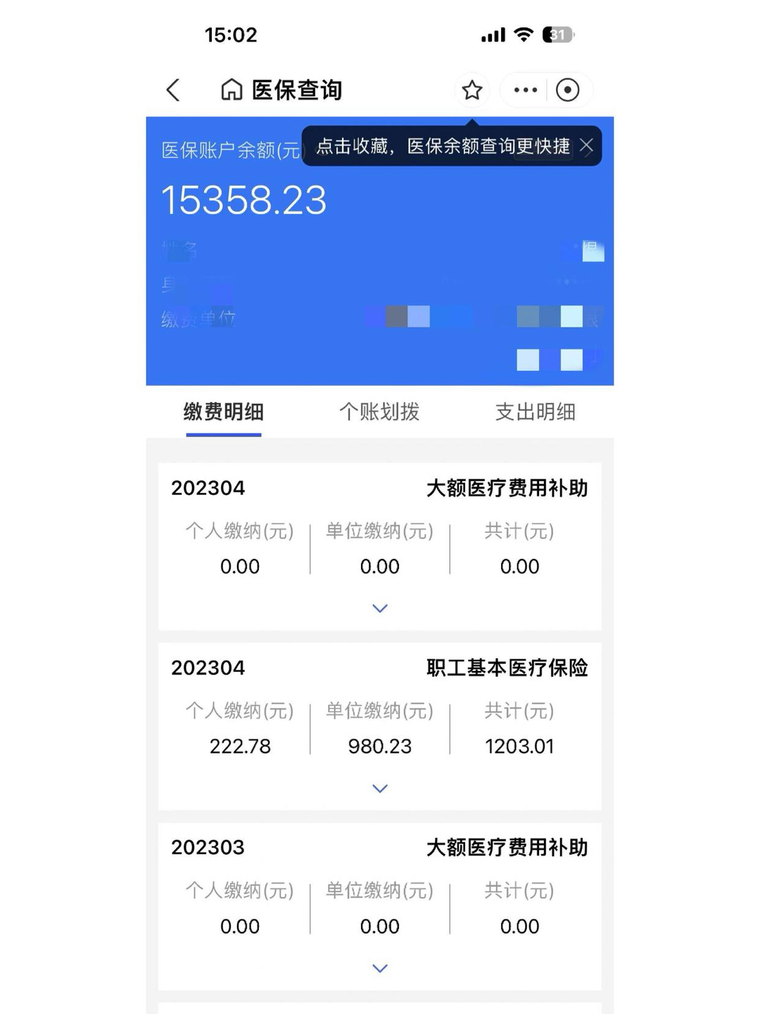 嘉善最新医保卡里的钱转入银行卡方法分析(最方便真实的嘉善医保账户钱转到储蓄账户方法)