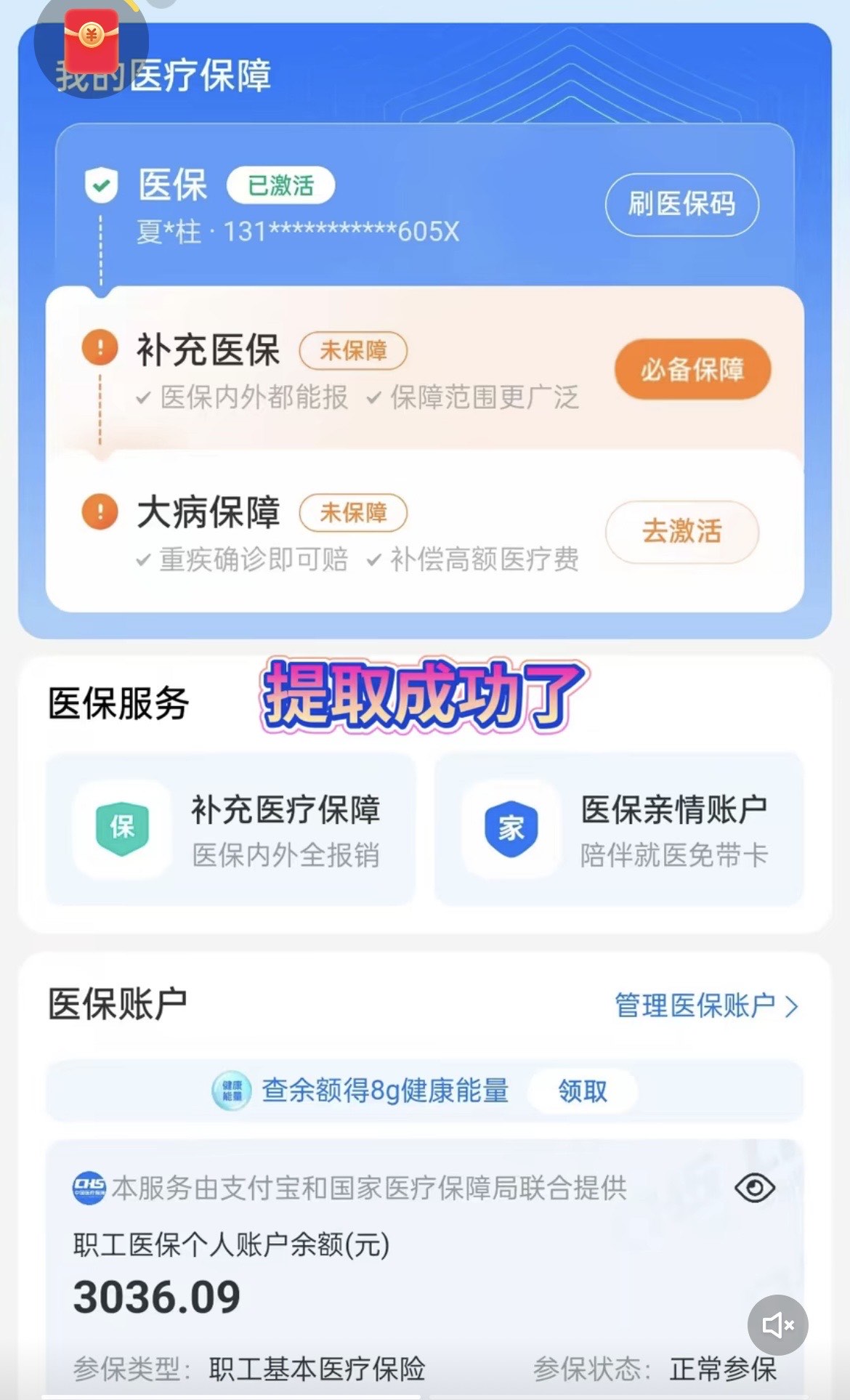嘉善最新医保卡套取现金操作反几个点方法分析(最方便真实的嘉善医保卡套取现金对个人什么影响方法)