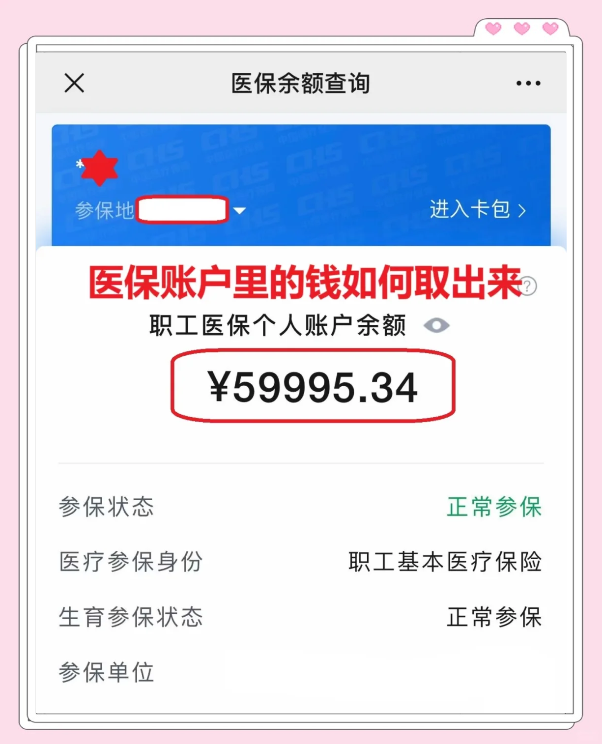 嘉善最新医保套取现金最佳方法方法分析(最方便真实的嘉善医保套现的方式有哪些方法)