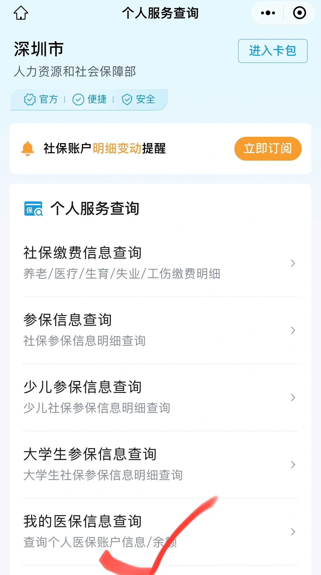 嘉善最新深圳医保提取微信方法分析(最方便真实的嘉善深圳医保提取24小时到账方法)