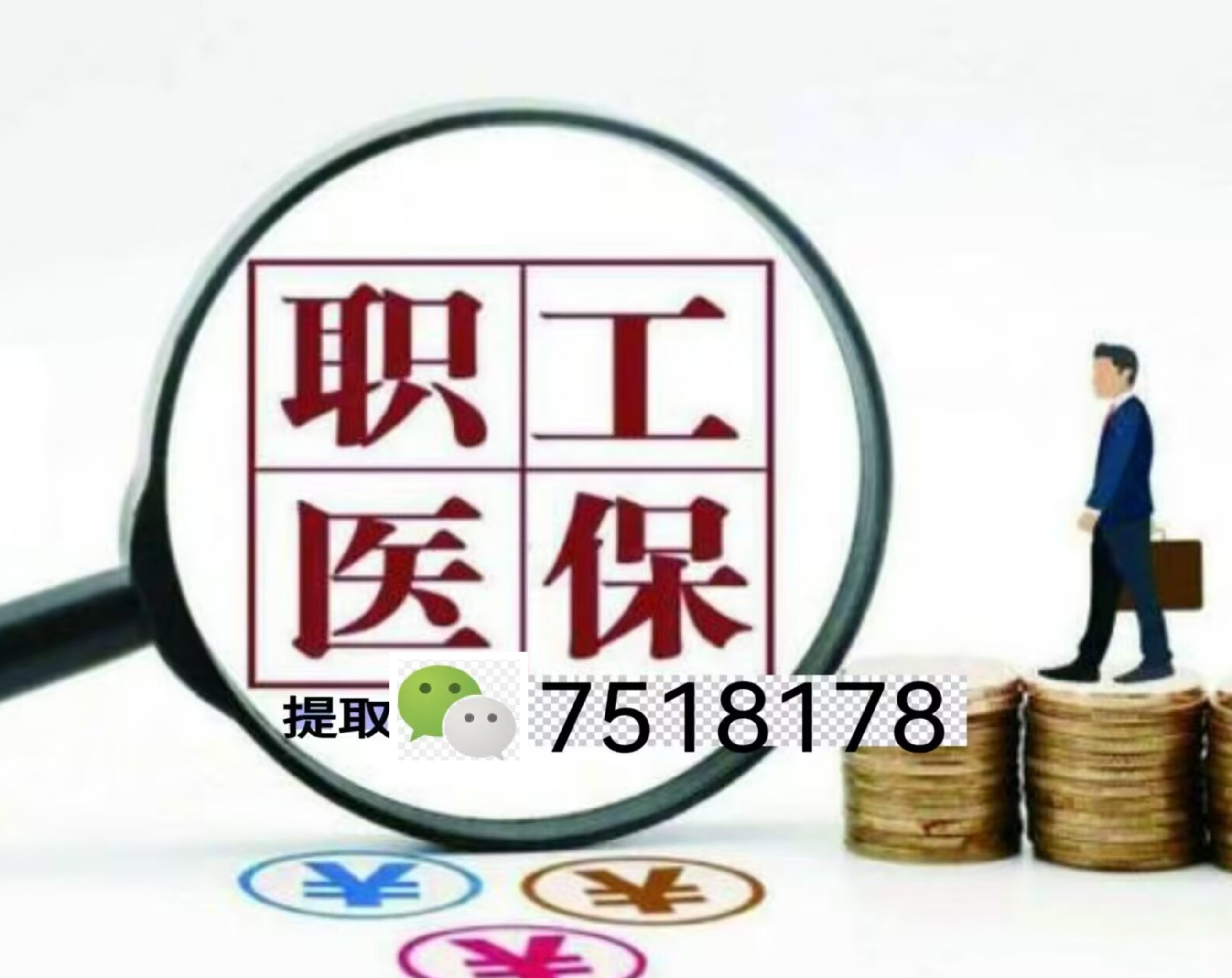 嘉善最新上海急用钱套医保卡联系方式方法分析(最方便真实的嘉善上海医保卡套取现金操作2020方法)