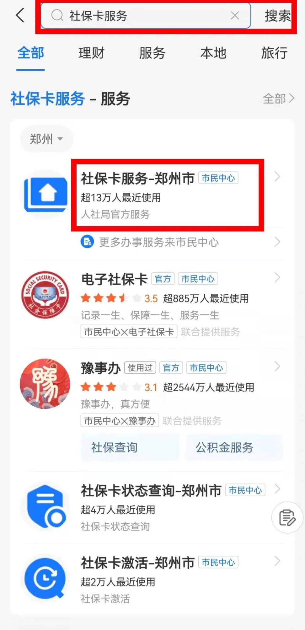 嘉善最新微信社保卡激活流程方法分析(最方便真实的嘉善微信社保卡激活流程图方法)