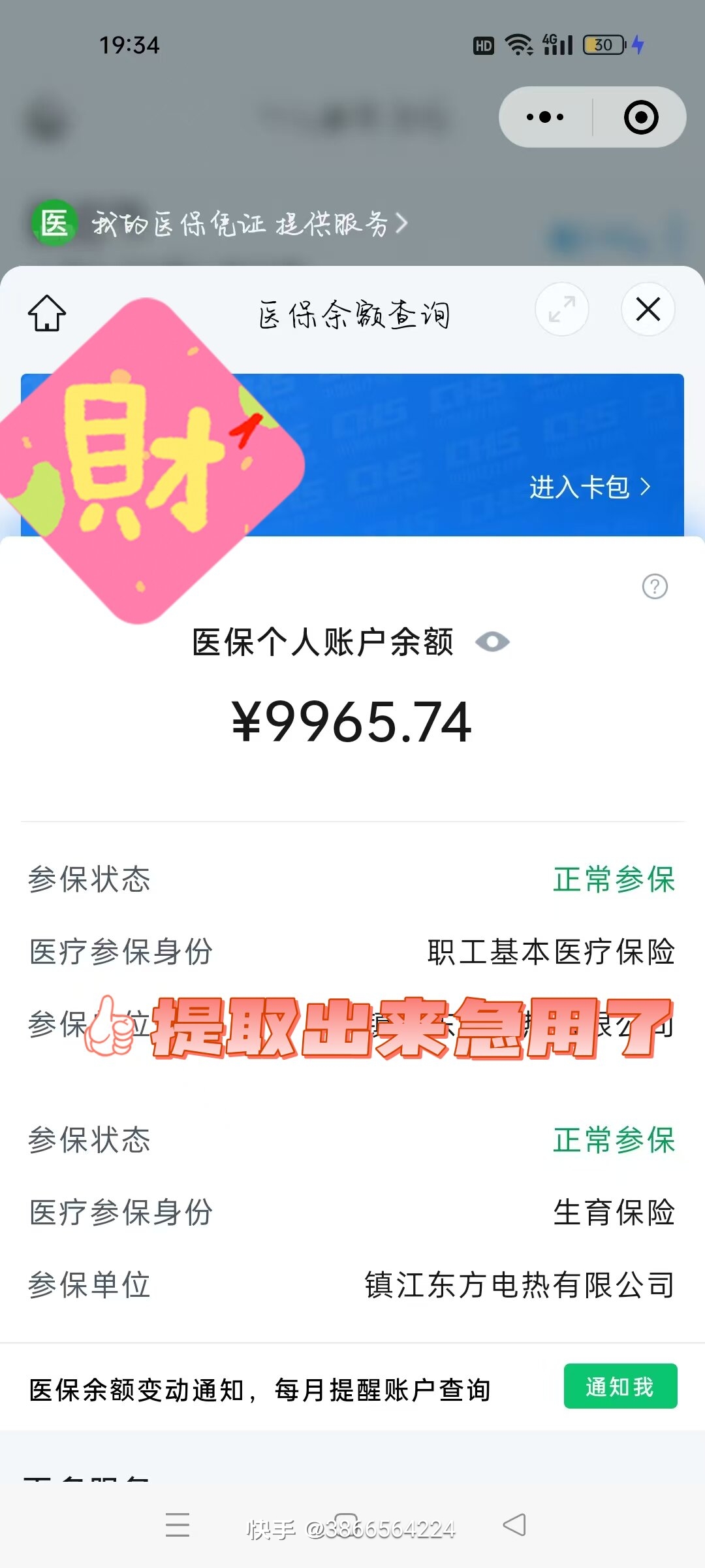 嘉善最新医保余额提现方法方法分析(最方便真实的嘉善医保帐户钱怎么提现方法)
