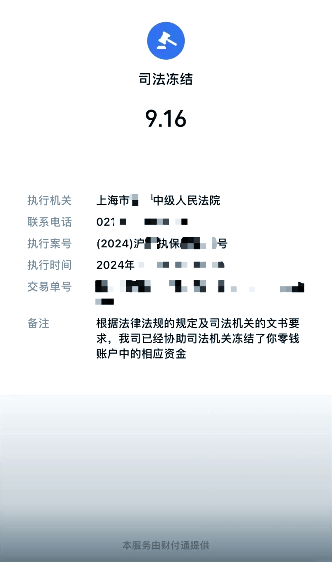 嘉善最新国家不允许冻结微信零钱了吗方法分析(最方便真实的嘉善司法冻结多久上门抓人方法)