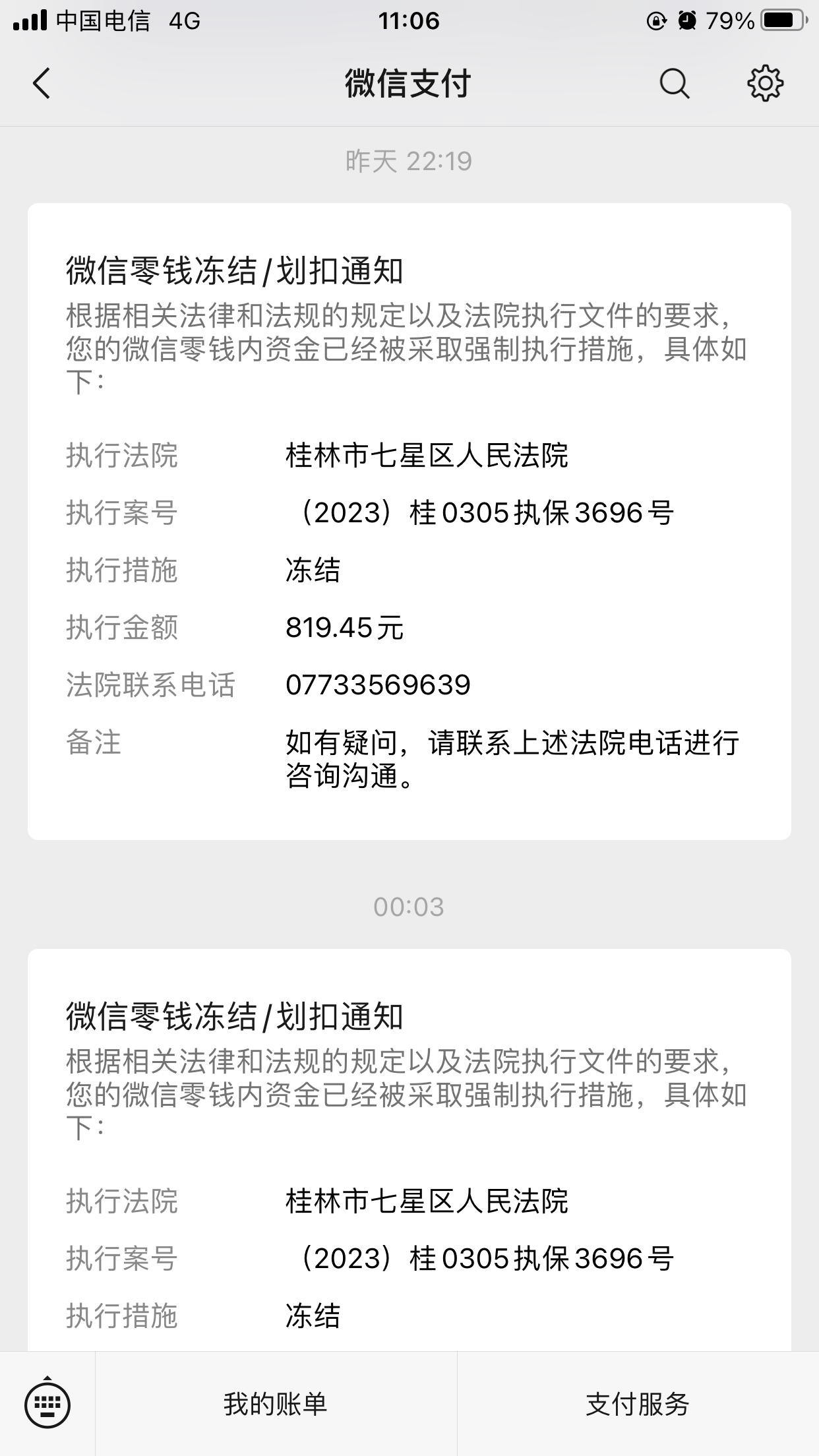 嘉善最新国家不允许冻结微信零钱了吗方法分析(最方便真实的嘉善司法冻结多久上门抓人方法)