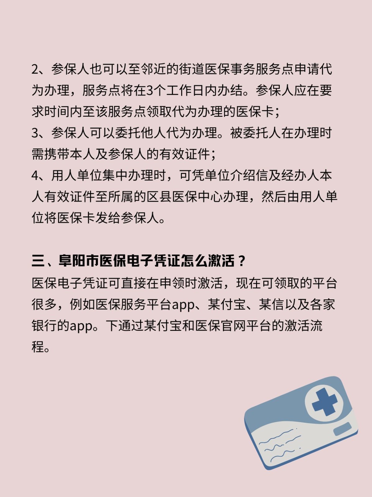 嘉善最新医保卡在线激活方法分析(最方便真实的嘉善医保卡激活网址方法)