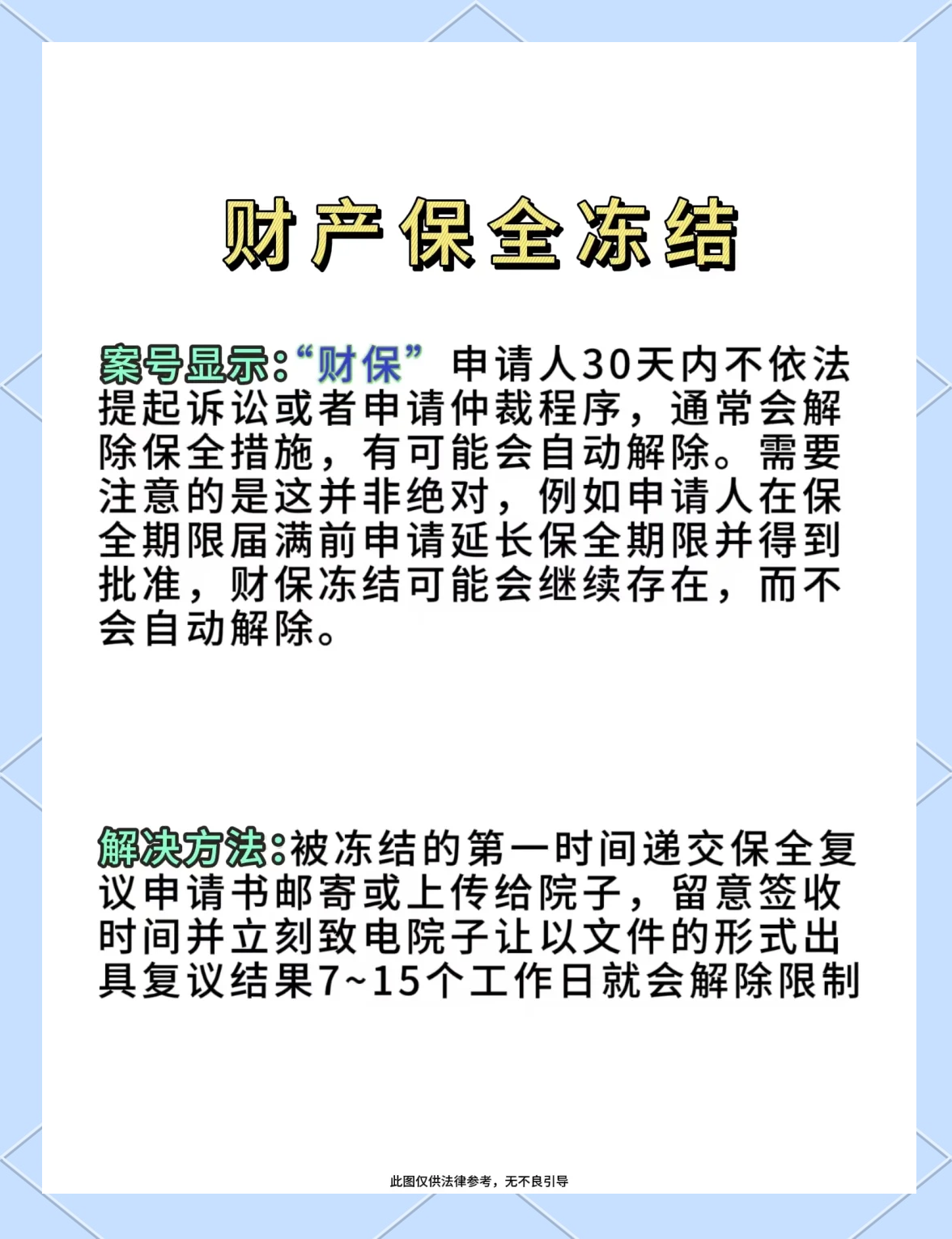 嘉善最新法院会把职工医保卡冻结吗方法分析(最方便真实的嘉善法院把我的医保卡冻结了我可以起诉他吗方法)