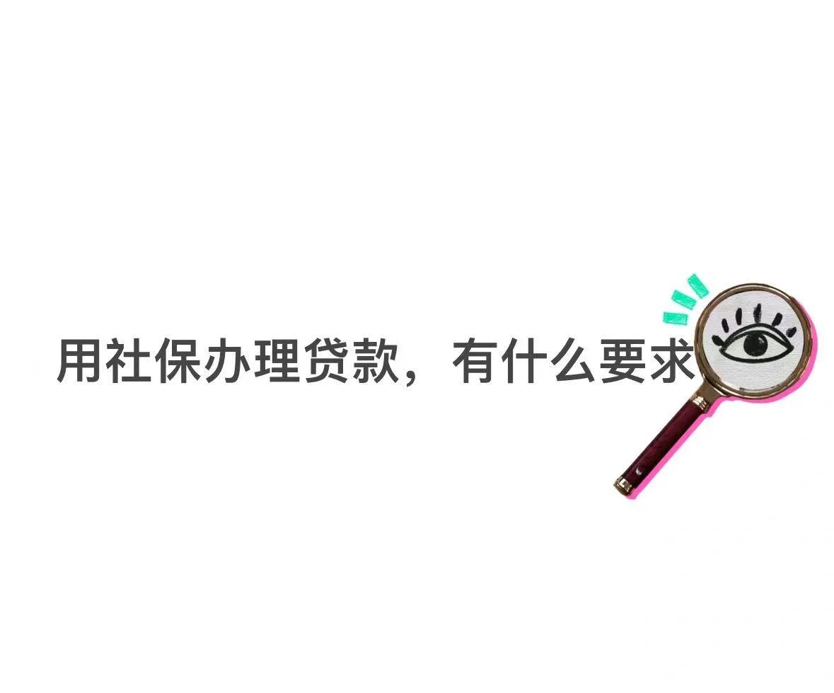 嘉善最新有社保必下的小额贷款方法分析(最方便真实的嘉善不看征信的农商线下贷款方法)