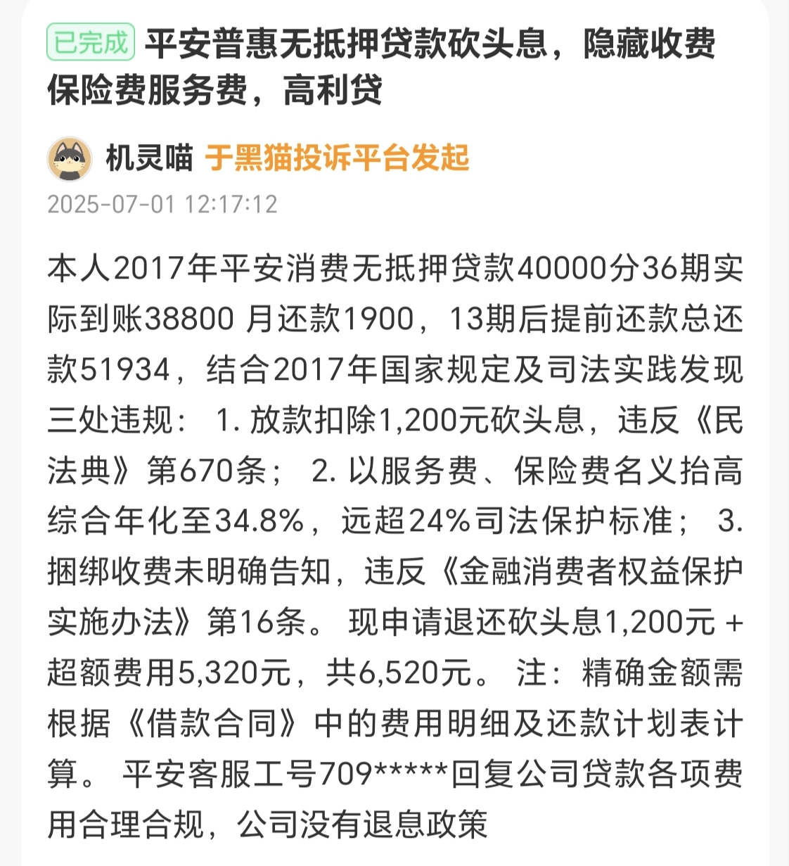嘉善最新平安普惠贷款让我存20%方法分析(最方便真实的嘉善平安普惠贷款让我存上贷款的0才能放款方法)