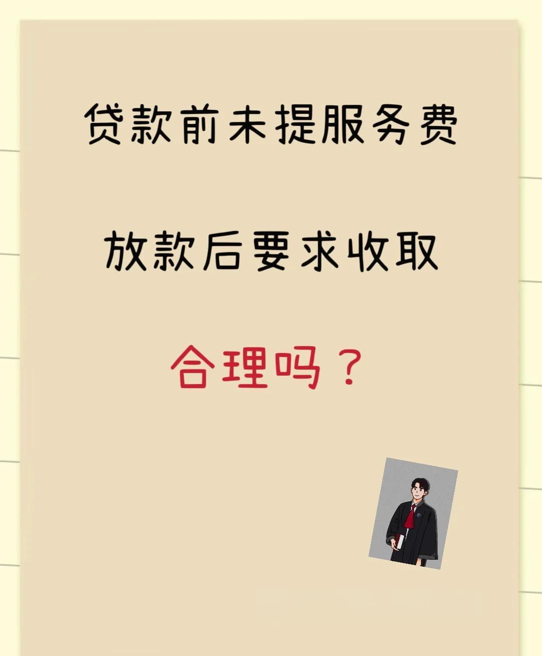 嘉善最新贷款服务费15%违法吗方法分析(最方便真实的嘉善贷款服务费多少钱方法)